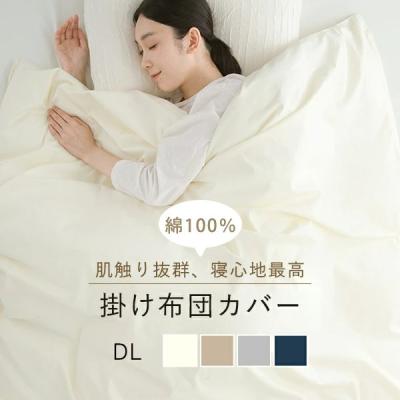 羽毛布団カバー ダブルのおすすめ人気商品一覧 通販 - Yahoo!ショッピング