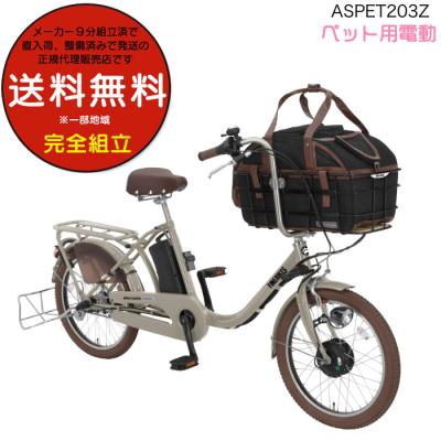 丸石自転車 ペットポーター（電動アシスト自転車）｜自転車車体