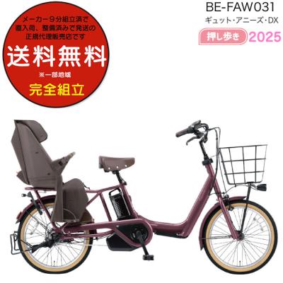 パナソニックギュット⭐️12AH！子供乗せ電動アシスト自転車Y2532 パナソニック、押し歩きモードが付いた幼児2人同乗用電動アシスト