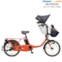 送料無料 ※一部地域のみ 2024年 ギュットクルームEX BE-FFE032 パナソニック  R:レッドオーカー 20インチ 16Ah 電動アシスト自転車 電動自転車 防犯登録無料 | 自転車Dプラス