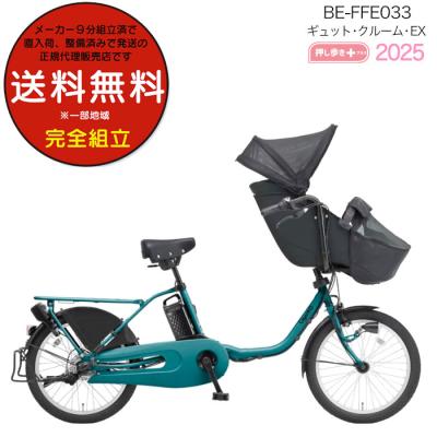 パナソニック ギュットクルームEX自転車用（前用）チャイルドシート パナソニック ギュットクルームフロントシート【自転車用