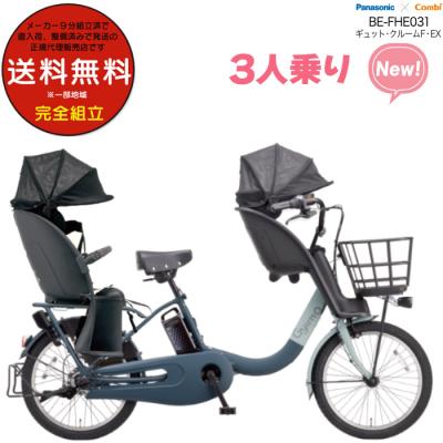 3人乗り電動自転車 パナソニックのおすすめ人気商品一覧 通販 - Yahoo