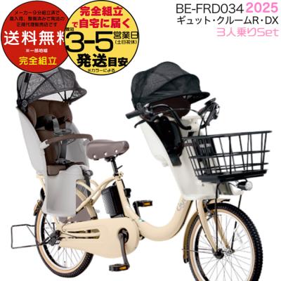【MrK】３人乗り自転車 3人乗り用チャイルドシート付きギュット・クルームR・EX