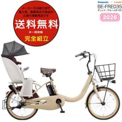 子供乗せ電動自転車（Gyutto／自転車） | 車、バイク、自転車 の