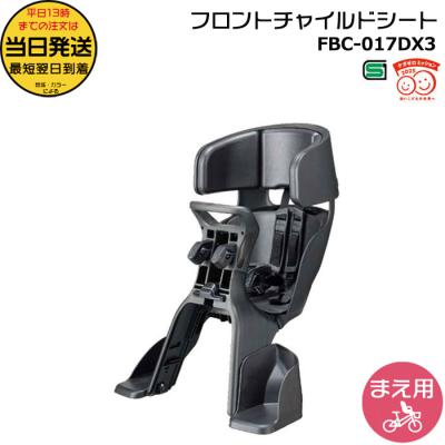 OGK技研 自転車用チャイルドシート（取り付け位置：フロント用