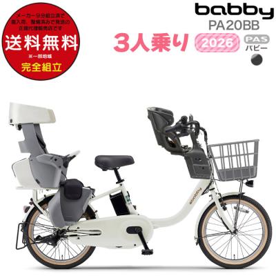 ヤマハ 電動自転車3人乗りのおすすめ人気商品一覧 通販 - Yahoo