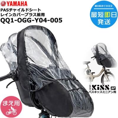 YAMAHA PAS Kiss MINI un レインカバーの商品一覧 通販 - Yahoo YAMAHA PAS Kiss MINI un レインカバーの商品一覧 通販 - Yahoo
