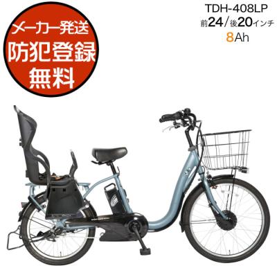 電動アシスト自転車 チャイルドシート付き　24インチ　神奈川県横浜市 ヘッドレスト付きチャイルドシート搭載ビビ・DX パナソニック
