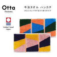 今治 タオル ハンカチ ハーフ 3つ折り Otta オッタ カラーズ 日本製 | ディー・プラス・アーツ