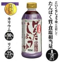 たんぱく調整減塩しょうゆ 減塩げんたしょうゆ 500ml | ドクターミール