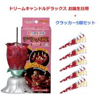 【即納】ドリームキャンドルデラックス お誕生日用 クラッカー 5個セット お誕生日 DX 花火 ろうそく メロディー付 オルゴール インスタ サプライズ | Dragon Bee