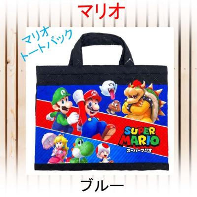 リバーシブル通園通学バッグ手提げ入園学スーパーマリオブラザーズ迷彩柄ハンドメイド 任天堂 スーパーマリオ キルトレッスンバッグ 手提げかばん