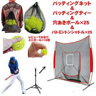 野球ネット＆バッティングスタンド 楽天市場】【マラソン限定P10倍】 野球ネット ベーススタンドセット