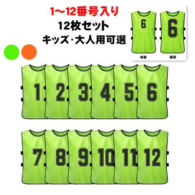 ビブスセット（ブランド登録なし）のおすすめ人気商品一覧 通販