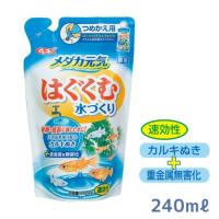 追跡可能メール便発送 メダカ元気 はぐくむ水づくり つめかえ用 240ml 【日時指定不可】 | アクアリウム ドリームシアター