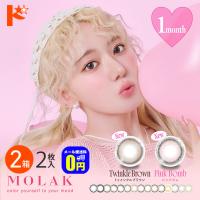 新色2カラー登場♪モラクワンマンス 2枚入 2箱 MOLAK 1month 1ヶ月交換 カラコン | ドリームコンタクト