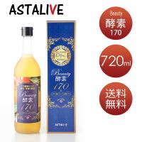 酵素ドリンク 置換え ファスティング ダイエット用 ASTALIVE アスタライブ Beauty酵素170 720ml 梅味 ドリンクタイプ | Dream in Tokyo ヤフー店