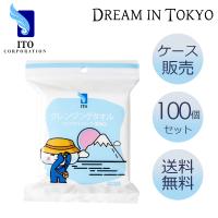 ITOクレンジングタオル コンパクトパック 携帯用【100個セット】【ケース販売】【送料無料】 | Dream in Tokyo ヤフー店