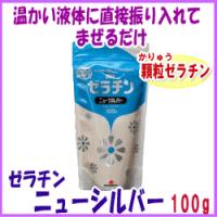 アイビス　ゼラチン ニューシルバー(new silver) 100g　介護食 とろみ剤 | ドリームライフ介護と健康のお店