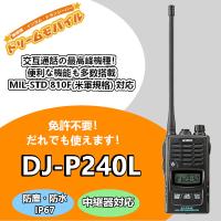 インカム　アルインコ　特定小電力トランシーバー DJ-P240L　ロングアンテナ 交互通話　交互中継通話対応　無線機 | ドリームモバイルYahoo!店