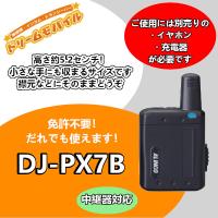 インカム　アルインコ　超小型　特定小電力トランシーバー　ラペルトーク　DJ-PX7B　ブラック　ALINCO　無線機 | ドリームモバイルYahoo!店