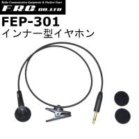 F.R.C.　エフアールシー　FEP-301　イヤホン | ドリームモバイルYahoo!店