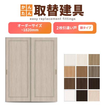 リフォームおたすけDIY - 引き戸取替｜Yahoo!ショッピング