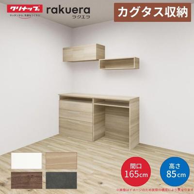 クリナップ カップボードのおすすめ人気商品一覧 通販 - Yahoo