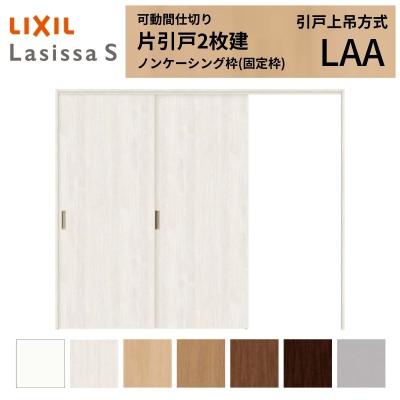 アウトセット引戸 2枚（LIXIL／住宅設備） | DIY、工具 のおすすめ人気