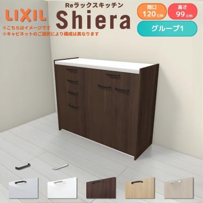 カップボード 120（LIXIL）の商品一覧 通販 - Yahoo!ショッピング