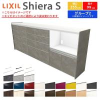 シエラS ハイフロアキャビネット 間口255cm(90+90+75) カウンター高さ99cm 奥行45cm カップボード リクシル キッチン収納 食器棚 ロータイプ W2550mm グループ2