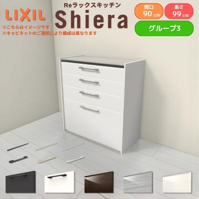 LIXIL レンジボード ホワイト LIXIL | キッチン | ノクト | キッチンパーツ | 周辺収納（カップ