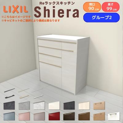 LIXIL レンジボード ホワイト LUFFY（ラフィ）118cm幅 レンジボード 【完成品】 ＜LUK80-120L
