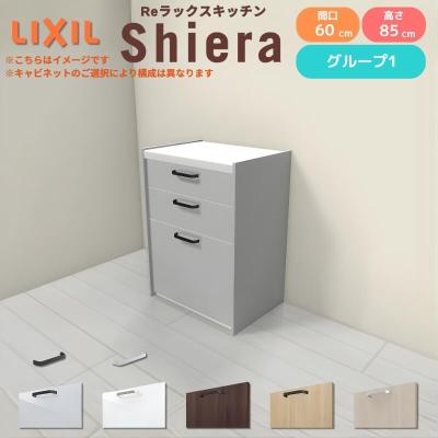 LIXIL 食器棚、レンジ台｜キッチン収納｜家具、インテリア 通販