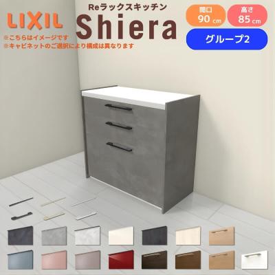 リクシル カップボードのおすすめ人気商品一覧 通販 - Yahoo!ショッピング