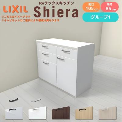 キッチンボード 160（LIXIL）のおすすめ人気商品一覧 通販 - Yahoo