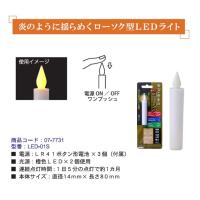 電池式ＬＥＤローソク Ｓ 全長80mm ＬＲ４１ボタン電池  橙色（オレンジ色）ＬＥＤ２個 火を使わないので安全 ワンプッシュで点灯・消灯 ろうそく（１本） | ドリームリライフショップ