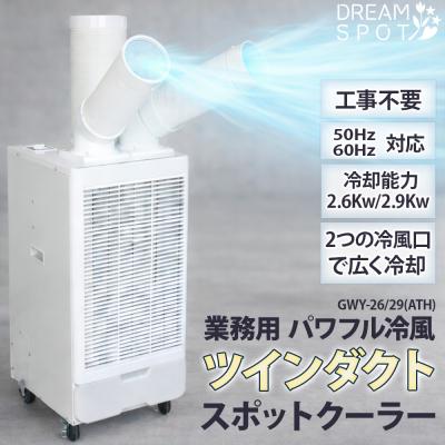 冷風機 排気ダクトの商品一覧 通販 - Yahoo!ショッピング