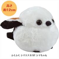 ぬいぐるみ ふわふわ シマエナガ  [ ふくふく シマエナガ ST シマちゃん ] 約12cm (702399) アミュファン 雪の妖精 北海道 誕生日 プレゼント 送料無料 爆買 | ドリームトイズヤフー店