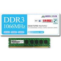 グリーンハウス PC3-8500 DDR3 DIMM 1GB GH-DVT1066-1GB | スマホカバー専門店 ドレスマ