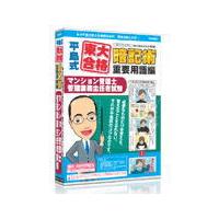 代引不可 メディアファイブ 平島式東大合格暗記術 マンション管理士・管理業務主任者試験 6ヶ月保証版 | スマホカバー専門店 ドレスマ