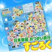 日本地図おつかい旅行すごろく 双六 スゴロク ボードゲーム オモチャ パーティ ファミリー アーテック 2662 | スマホカバー専門店 ドレスマ