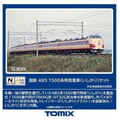 tomix 485系1500いしかりのおすすめ人気商品一覧 通販 - Yahoo