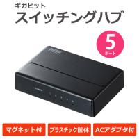 代引不可 スイッチングハブ 5ポート マグネット付きでスチールデスクなどに固定 サンワサプライ LAN-GIGAP501BK | スマホカバー専門店 ドレスマ