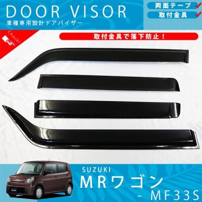 mrワゴンバイザー（自動車） | 車、バイク、自転車 のおすすめ人気商品