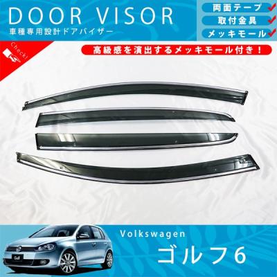 vwゴルフ6パーツドアバイザーのおすすめ人気商品一覧 通販 - Yahoo