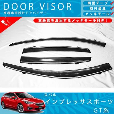 インプレッサ ドアバイザー（車、バイク、自転車）の商品一覧 通販