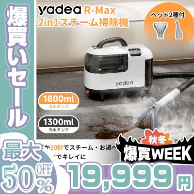 Yadea スチームクリーナー R6 Amazon | 【60度お湯生成×15000Pa強力吸引】Yadea R6 カーペット