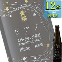 黄桜 ピアノ スパークリング純米酒 300ml瓶 x 12本ケース販売 (日本酒) (京都) | ドリンクキング