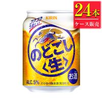 キリン のどごし生 250ml缶 x 24本ケース販売 (新ジャンルビール) | ドリンクキング